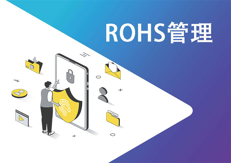 MAGIC QS ROHS管理系统